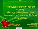 МОУ «Кваркенская средняя общеобразовательная школа»