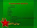 Содержание проекта
