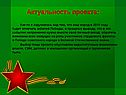 Актуальность проекта: