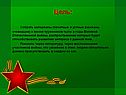 Цель: