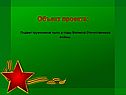 Объект проекта: