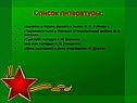 Список литературы: