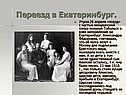 Переезд в Екатеринбург