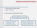 Особенности содержания учебников
