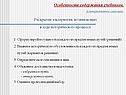 Особенности содержания учебников