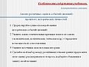 Особенности содержания учебников