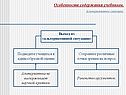 Особенности содержания учебников