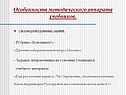 Особенности методического аппарата учебников