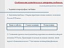 Особенности методического аппарата учебников