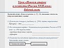 Урок «Новое и старое в хозяйстве России XVII века» Рабочий лист
