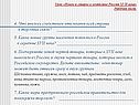 Урок «Новое и старое в хозяйстве России XVII века» Рабочий лист
