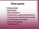 План урока