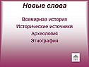 Новые слова