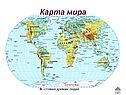 Карта мира