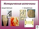 Исторические источники
