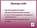 Проверь себя
