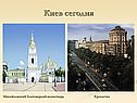 Киев сегодня
