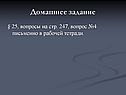 Домашнее задание