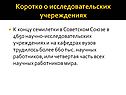 Коротко о исследовательских учереждениях