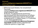 В России существовал, так называемый Научный