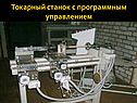 Токарный станок с программным управлением