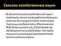 Сельско-хозяйственные науки