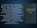 Представления об обществе