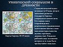Социалистический идеал