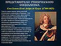 Сен-Симон Клод Андри де Рувуа