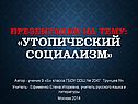 Автор