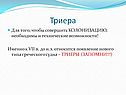 Триера