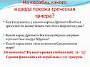 Корабль