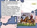 Союз кочевых воинственных племен