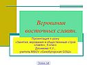 Верования восточных славян