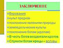 Заключение