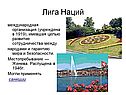Лига Наций