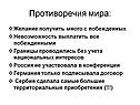 Противоречия мира: