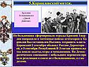 Братание большевиков и «Дикой Дивизии»