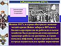 Россия осенью 1917 г
