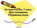 История России