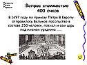Великое посольство
