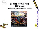 Назовите даты Северной войны