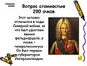Этот человек отличился в годы Северной войны