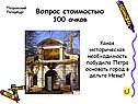 Петровский Петербург