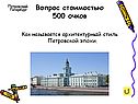 Архитектурный стиль Петровской эпохи