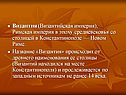 Византия (Византийская империя), Римская империя в эпоху средневековья