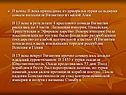 В конце II века пришедшие из приоралья турки сельджуки совсем