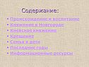 Содержание