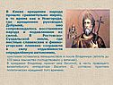 В Киеве крещение народа прошло сравнительно мирно
