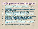 Информационные ресурсы